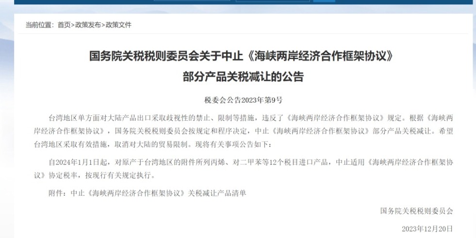 啊,鸡巴好粗视频国务院关税税则委员会发布公告决定中止《海峡两岸经济合作框架协议》 部分产品关税减让